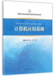 计算机应用基础