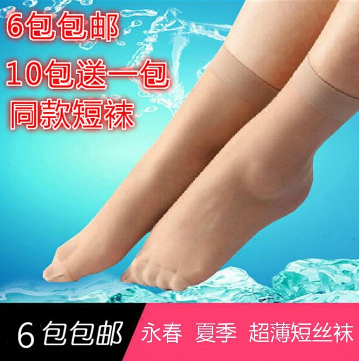 6包包邮 永春丝袜夏季 不脱丝 女 超薄包芯丝短袜 对对丝袜 2203