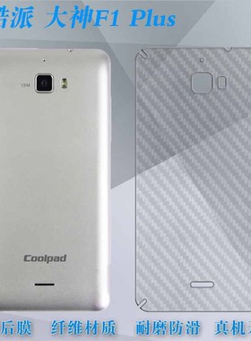 适用于酷派大神F1 Plus后贴膜Coolpad背壳保护膜后背膜f1+手机纤维背软膜易贴软面半隐形高品质软膜简单后盖