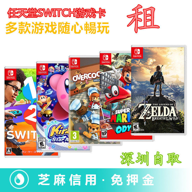 [旅行设备租赁]租借任天堂Switch游戏机卡塞尔达游戏租赁在类目 度假线路/签证送关/旅游服务, 境外电话卡/境外随身WIFI租赁, 旅行设备/相机/翻译机租赁中 - 来自Buy2taobao.com提供专业的淘宝代购服务