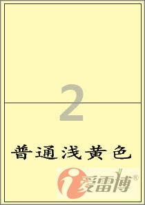 不干胶标签纸/A4标签纸/爱雷博浅黄色标签CL212Y-100张