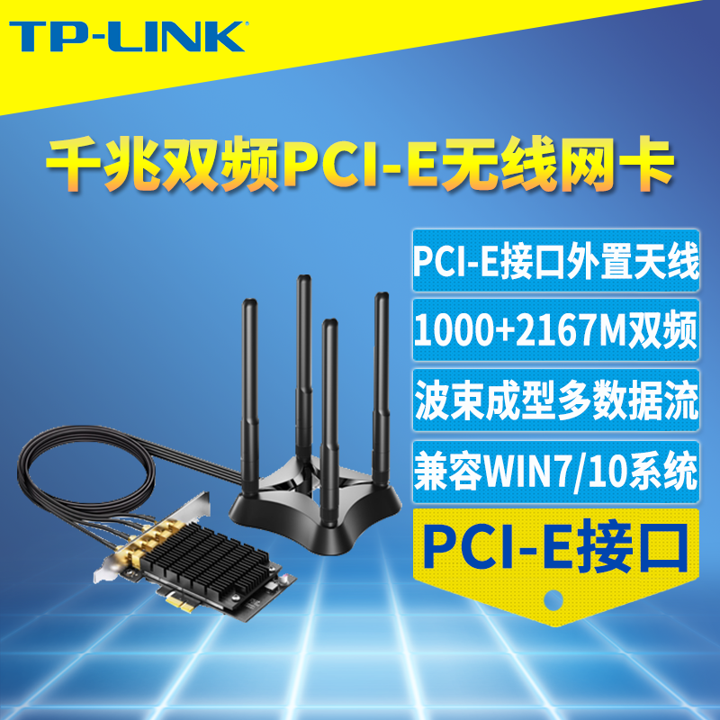 TP-LINK PCI-EÎÞÏßÍø¿¨È«Ç§Õ×˫Ƶ1000M̨ʽ»úwifi½ÓÊÕÆ÷5gת½Ó¿¨