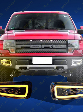 进口皮卡猛禽前杠灯F150改装LED日行灯日间行车灯LED雾灯 08-14款