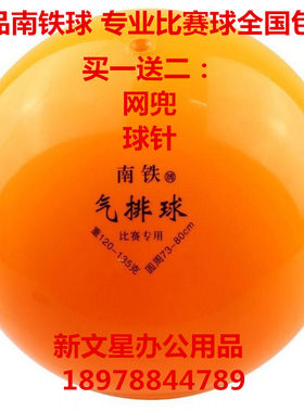 正品南铁牌气排球专业比赛气排球邕友业余级汽排球充气排球包邮