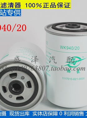 适配解放WK940/20 VG1540080310 云内 1117011-612-0000柴油滤芯
