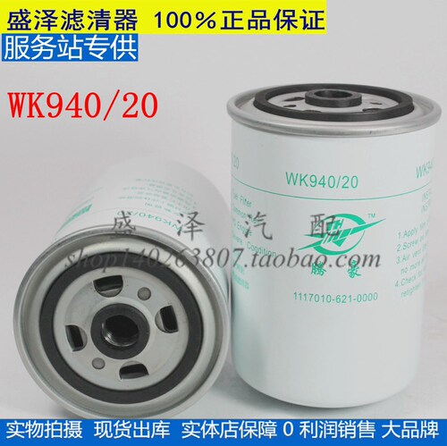适配解放WK940/20云内柴油滤芯