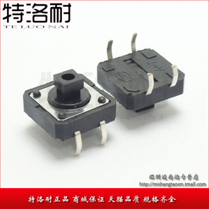 特洛耐 微动/轻触/按键开关 12*12*7.3MM 黑色方头 进口弹片