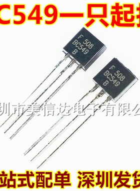 直插 BC549 BC549B 全新 TO-92 0.1A 30V 晶体三极管