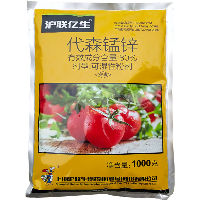 沪联亿生80%代森锰锌番茄早疫病专用保护性杀菌剂可湿性粉剂