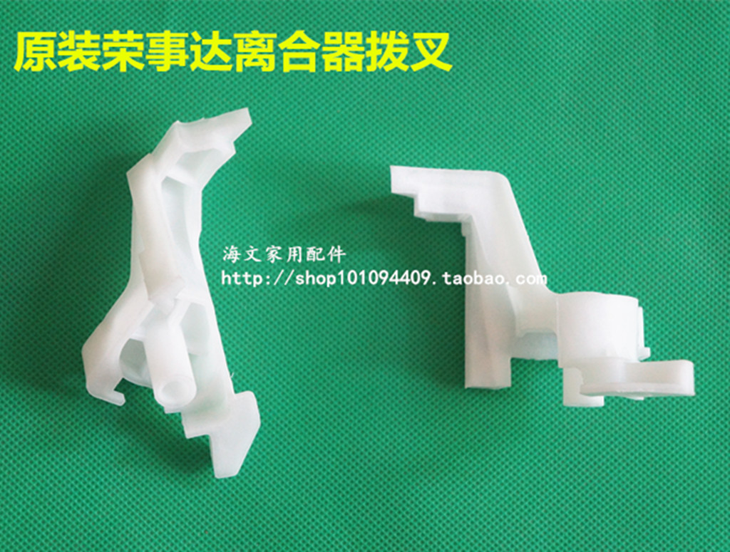 纯正原厂配件适用于荣事达美的全自动洗衣机离合器拨叉