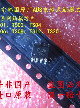 原装现货原厂触摸IC TS02N 双通道电容式触摸芯片 TS02 .