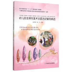 幼儿自主探究美术主题活动案例精选