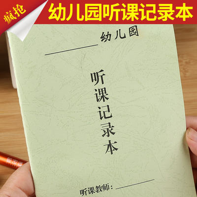 特种纸封面教师听课记录本包邮
