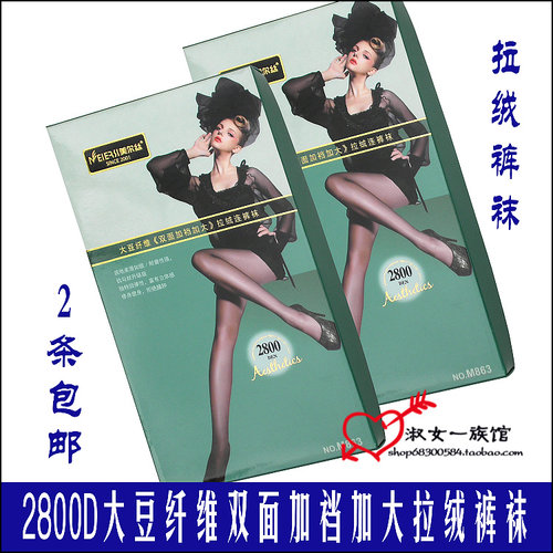美尔丝双面加裆拉绒九分踩脚袜