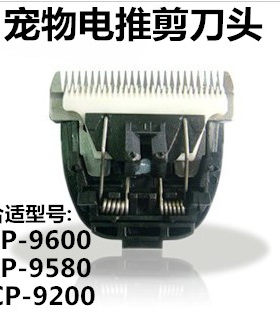 通用cp-9600刀片机头宠物电推剪