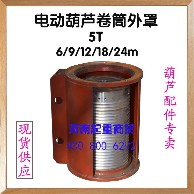 卷筒5T葫芦钢筒卷筒 厂家生产5T-6/9/12/18/24/30M葫芦卷筒