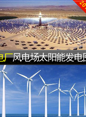 光伏太阳能风力发电场施工组织监理设计图纸方案岩土工程勘测报告