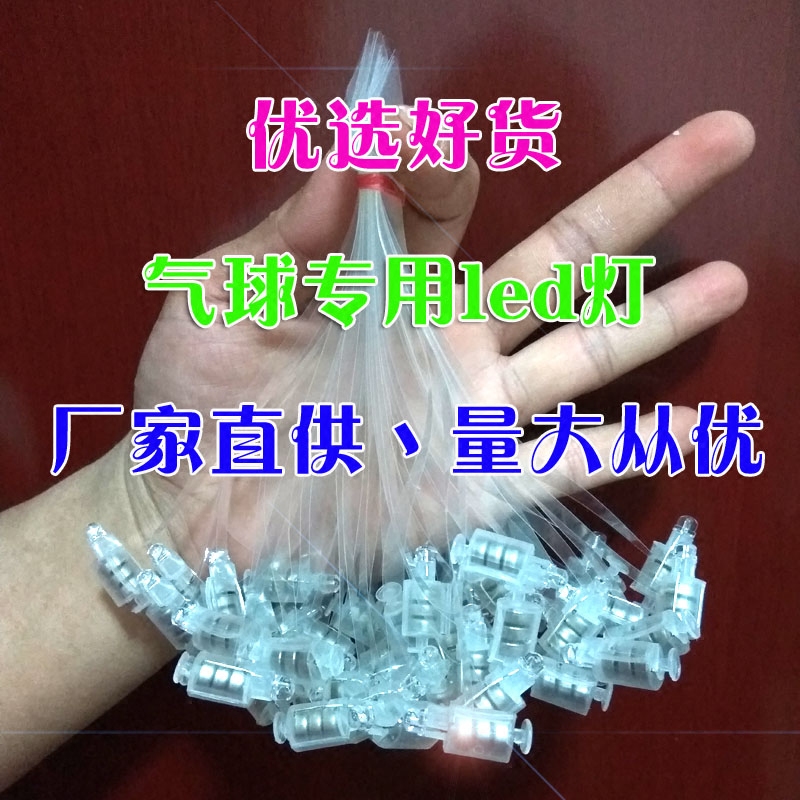 发光气球led专用灯闪光灯七彩