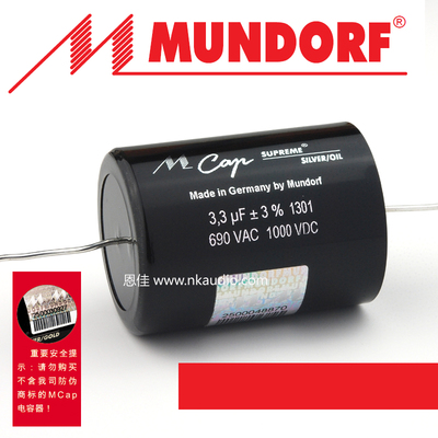 德国mundorf MCap Supreme Silver oil/银箔油浸电容 3.3uf 1000v