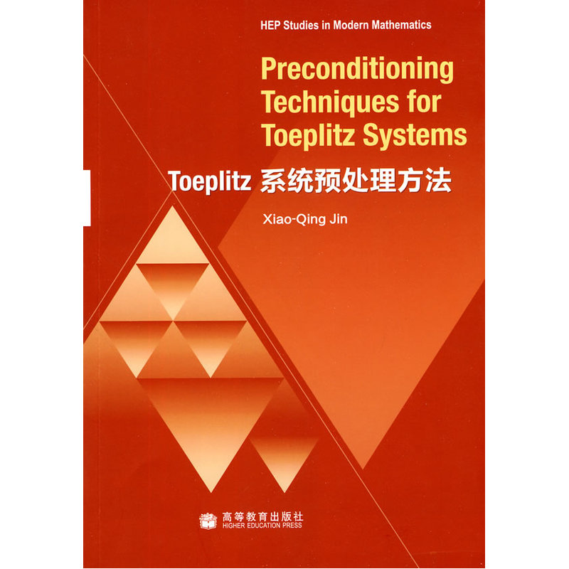 Toeplitz系统预处理方法