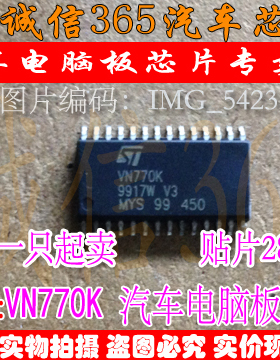 VN770K VN770KP 斯柯达明锐昊锐电源驱动芯片IC 现货