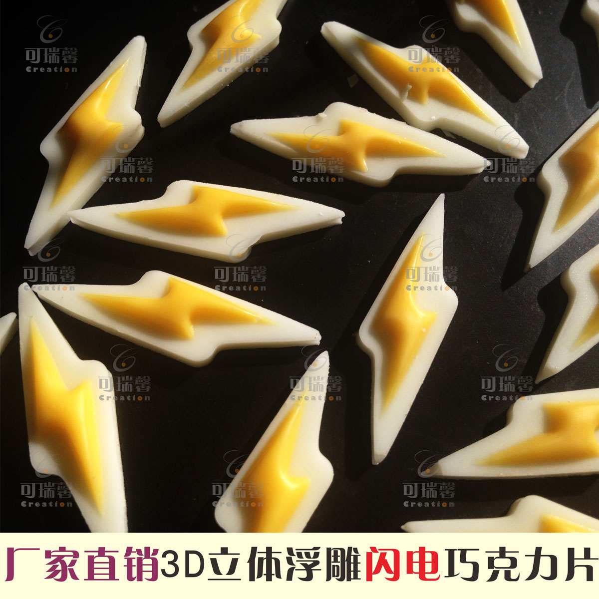 乌云闪电冰淇淋巧克力片闪电巧克力牌成品3D立体代可可脂LOGO定制