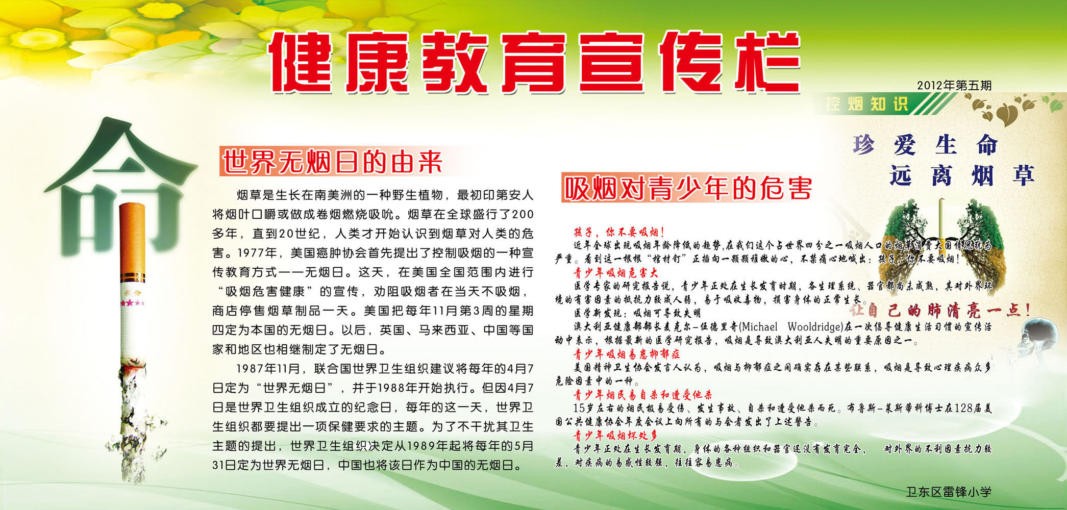 海报印制665素材595控烟健康教育宣传栏