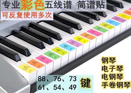 特价包邮钢琴键盘贴纸五线谱