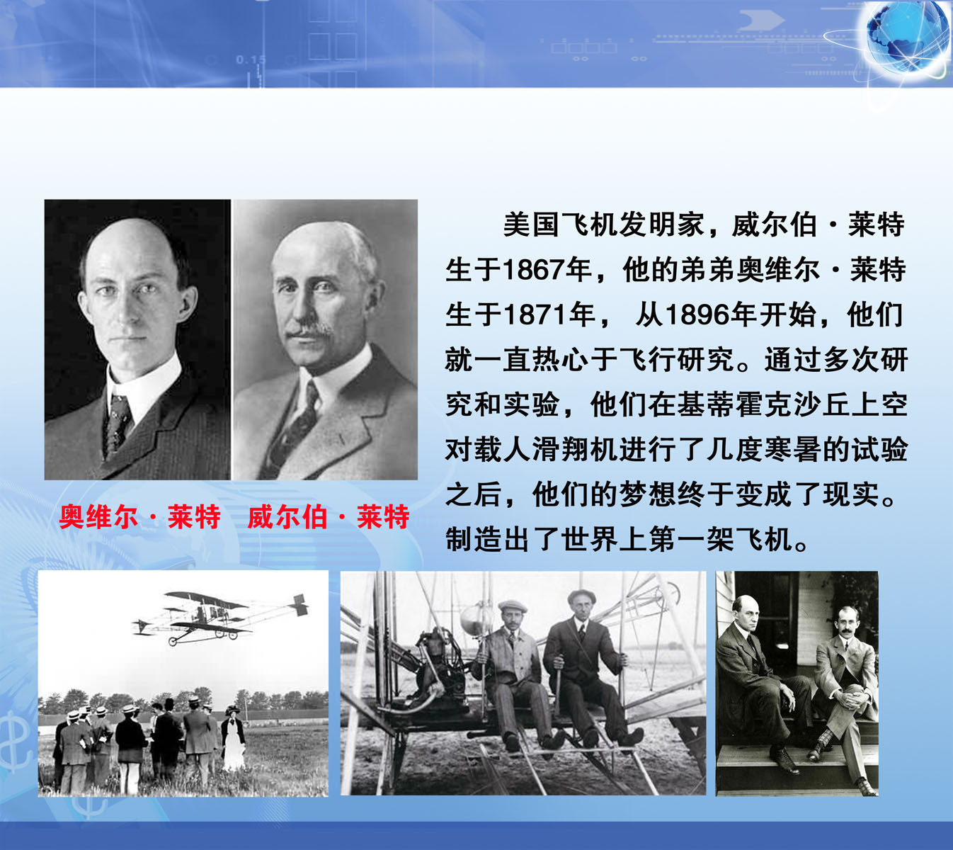 734海报印制展板写真喷绘贴纸840科学家名人莱特兄弟简介