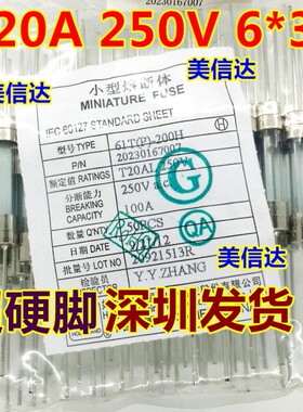 硬脚 原装 T20A T20AL 250V 6*32MM 6*30 玻璃带线 保险管 保险丝