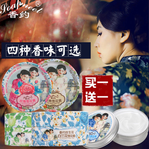 雪花膏护肤品面霜正品经典国货