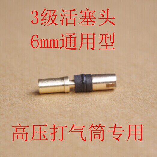 气动高压打气筒30mpa配件活塞