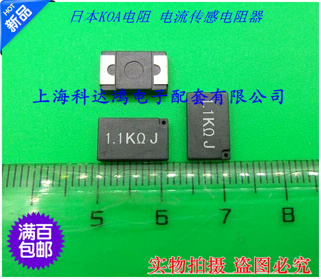 电流传感电阻器 KOA贴片厚膜电阻 3W 1.1K  5% 7X11 SL2TTED112J