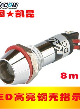 特价金属信号灯 铜壳LED指示灯8mm  24V凯昆KL0824蓝色指示灯
