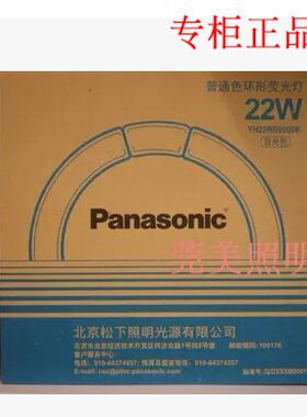 Panasonic松下环管环型荧光灯管YH22RR6500K 22W三基色日光/暖白