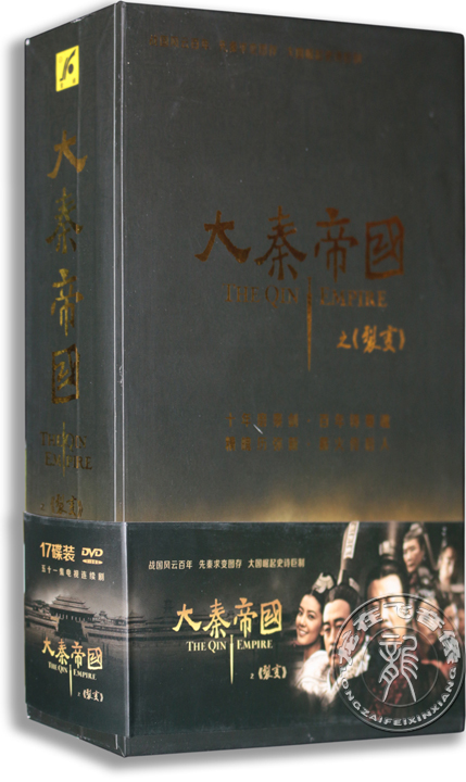 正版电视剧 大秦帝国：裂变 珍藏版 17DVD 侯勇 王志飞 高圆圆