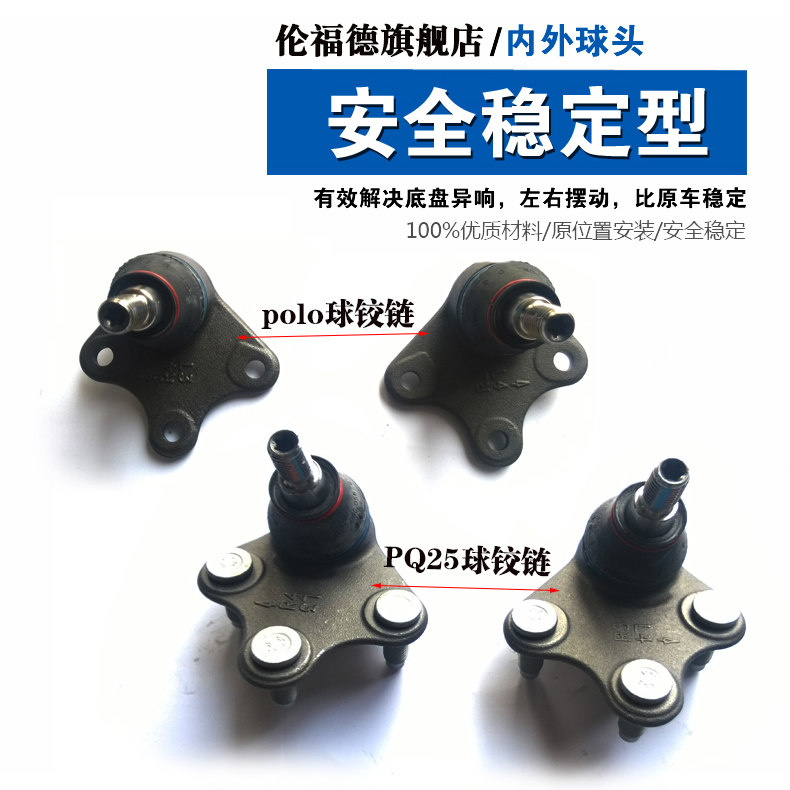 伦福德品牌配套品质大众polo悬挂球头摆臂球头球铰链