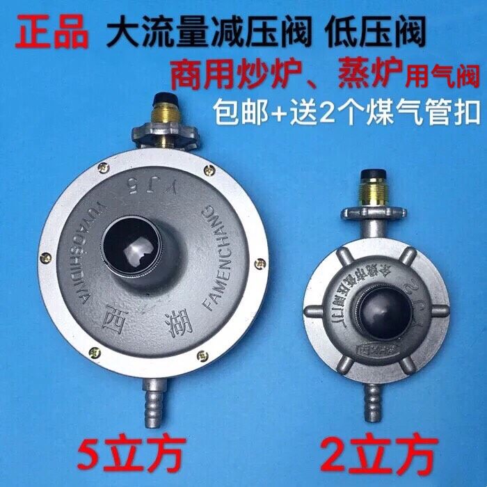 西湖牌煤气阀大流量5立方低压阀 商用液化石油气压力阀门包邮,五金/工具,其他阀门,淘宝优惠券,粉丝福利购,淘宝优惠卷