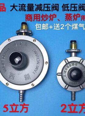 西湖牌煤气阀大流量5立方低压阀 商用液化石油气压力阀门包邮