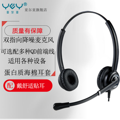 麦克风双指向降噪 蛋白质耳套