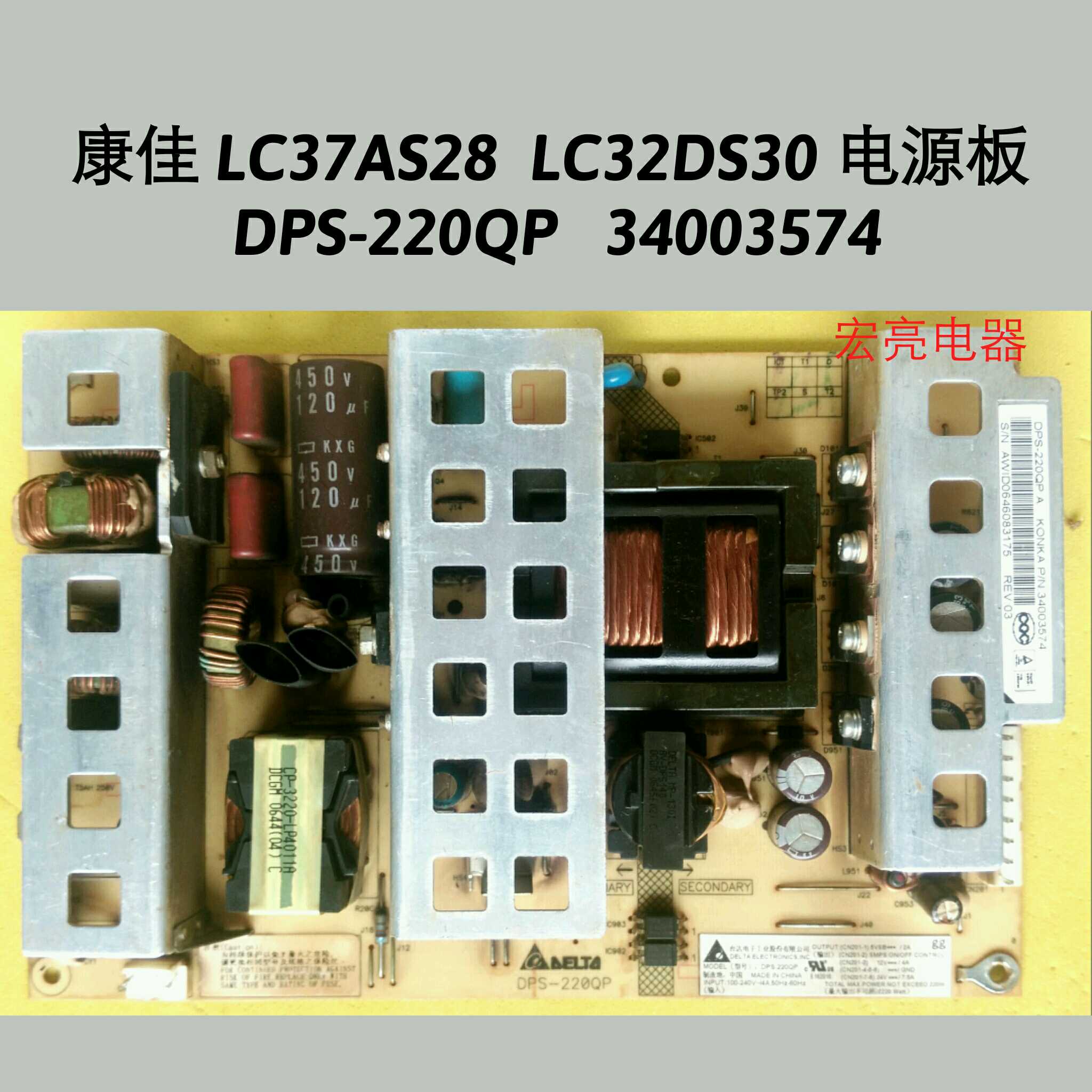 康佳 LC37AS28  LC32DS30 电源板 DPS-220QP 34003574 原装全好