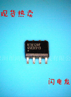【小猪芯片】RT8120F 新的现货 一个起拍