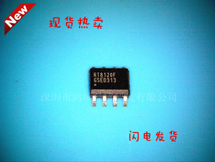【小猪芯片】RT8120F 新的现货 一个起拍