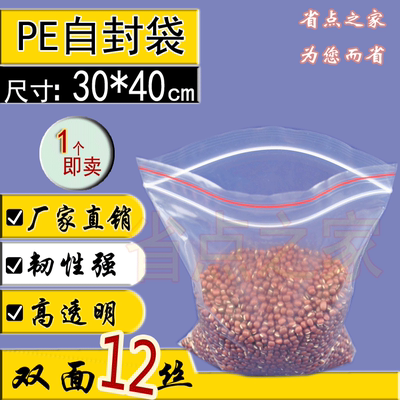 PE拉链袋 服装包装袋 塑料袋 透明袋12丝30x40cm 拉链自封袋促销
