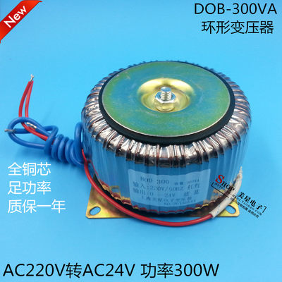 环形变压器 DOB-300VA 220V转24V 300W 12.5A 监控摄像头电源