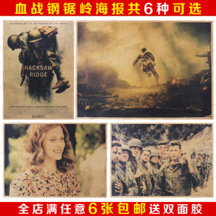 血战钢锯岭 二战电影海报牛皮纸海报 酒吧客厅宿舍装饰画画芯