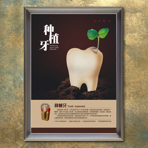 惊爆口腔海报保健牙科种植装饰画其它设计服务口腔广告设计