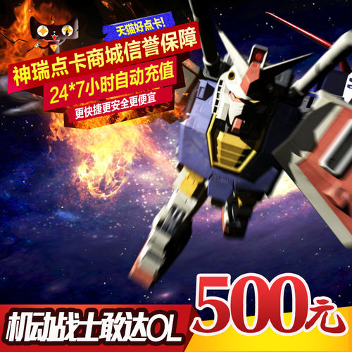 敢达ol刷钱价格 敢达ol刷钱图片 星期三