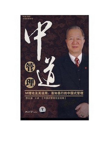 曾仕强 光盘视频