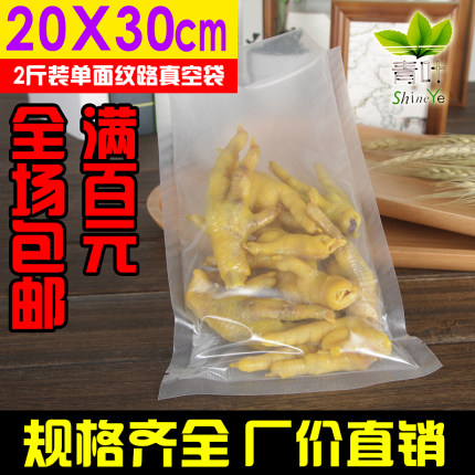 奥德居20x30真空保鲜袋压纹袋螺纹单片纹路真空袋食品真空包装袋